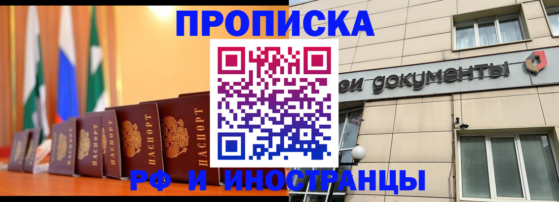 прописка ребенка в Забайкальском крае