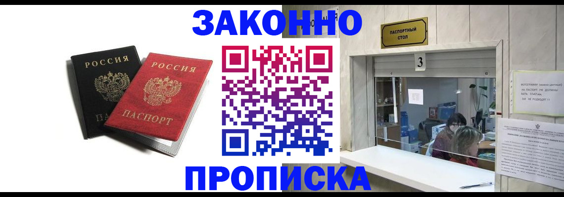 временная регистрация законно в Забайкальском крае