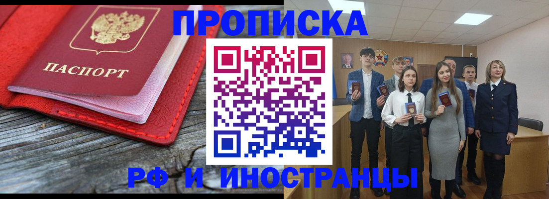 прописка 2025 в Забайкальском крае